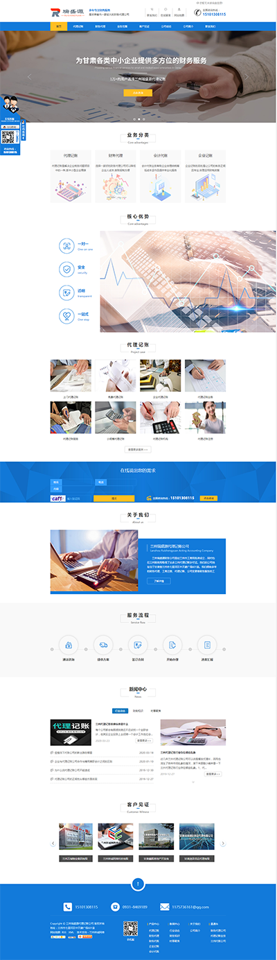 蘭州瑞盛源代理記賬公司網頁展示案例